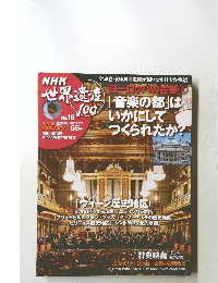 DVDマガジン NHK世界遺産100 No.18 ヨーロッパの古都 2