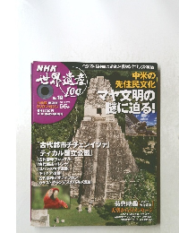 NHK世界遺産100　No.19