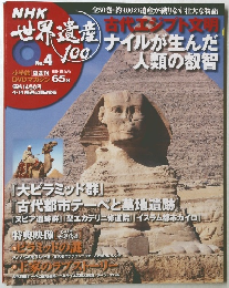 NHK 世界遺産 100　No.4