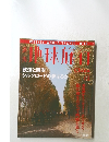 週刊地球旅行　China　1998年7/23号