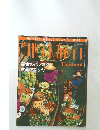 週刊地球旅行　No.20 タイ 1998年8月6日