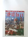 週刊地球旅行　1998年6月25日号