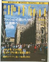 週刊地球旅行 1998年11月号