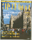 週刊地球旅行 1998年11月号