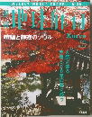 週刊地球旅行　No.25　1998年9月17日号