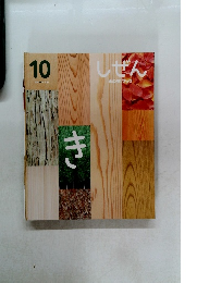 しぜん　キンダーブック　10