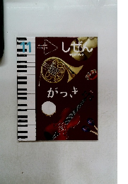 しぜん-キンダーブック 11月号 がっき