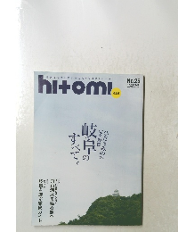 hitomi 2016年夏号 No.25