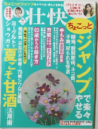 壮快　2022年9月号