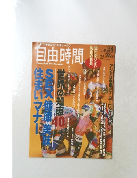自由時間　1993年3/4号