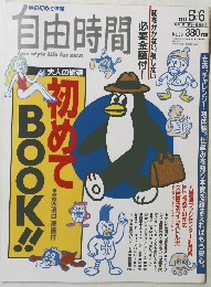 自由時間 free style life for men 1993年5/6号 No.55