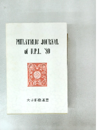PHILATELIC JOURNAL of U.P.L. '80