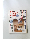 新しい住まいの設計 1992年2月号 