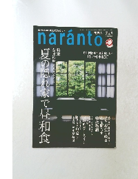 naranto 奈良人 2007年夏 No.17