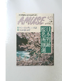 AMUSE　1995年4/12号 No.7
