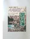 AMUSE　1995年4/12号 No.7