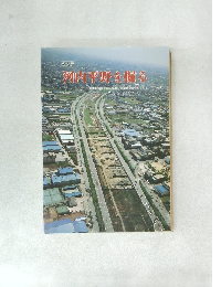 河内平野を掘る　近畿自動車道関連遺跡の発掘成果を中心として