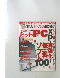 アスキードットPC　2008年1月号　No.116
