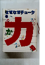 なぜなぜチュータ 10 ことば