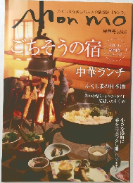 Monmo　2014年早春号 No.48