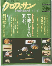 クロワッサン　croissant　10月10日号