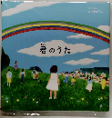 君のうた