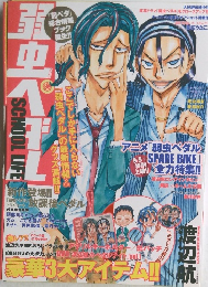 弱虫ペダルSCHOOL LIFE