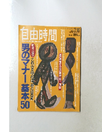 自由時間　1992年7/16号　No.37
