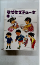 なぜなぜチュータ 7 せいかつ