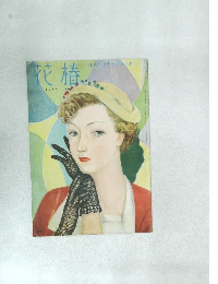 花椿　1951年6月号