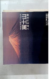 NHK写真コンクール富士山入賞者作品集