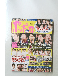 ポポロ　2012年12月号