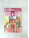 新譜ジャナル　1970年8月号