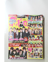 ポポロ　2012年3月号