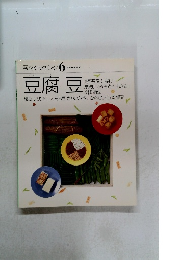 素材クッキング 6 SOZAI COOKING 豆腐 豆