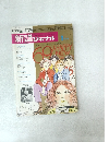 新譜ジャナル   昭和44年1月1日