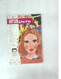 新譜ジャナル　3月号　自由国民社発行 No.7