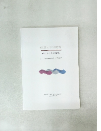 東京大学の教育　学生アンケートからの診断　2002年3月