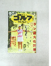 ゴルフダイジェスト　2016年7月5日号　No.25