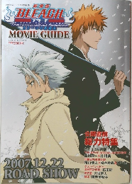 劇場版 BLEACH (ブリーチ) MOVIE GUIDE (ムービーガイド) 2008年 1/15号 