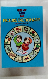 カラー英語辞典