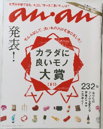 an・an　2015年9月9日号