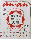 an・an　2015年9月9日号