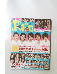 ポポロ　2009年5月号