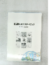 名古屋のまちづくりデータブック　データが語る名古屋