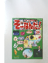 そーなんだ!39