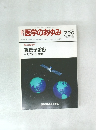 医学のあゆみ　1995　7/29　Vol.174　No.5