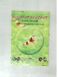 ビーシュリンプステップアップ　