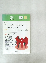 治療　2004年6月号　Vol.86