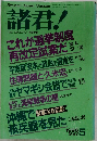 諸君!　1996年5月号